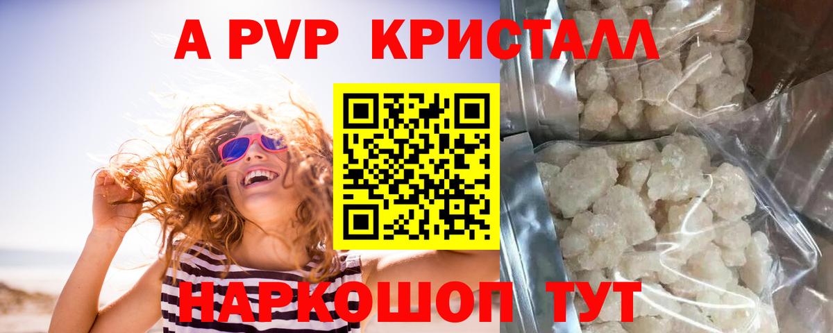 Alpha-PVP кристаллы Новочебоксарск
