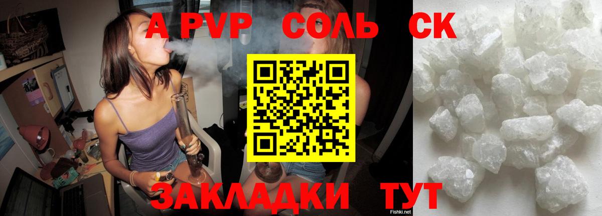 A-PVP СК  Alpha PVP Crystall  Вход с VPN  Новочебоксарск 