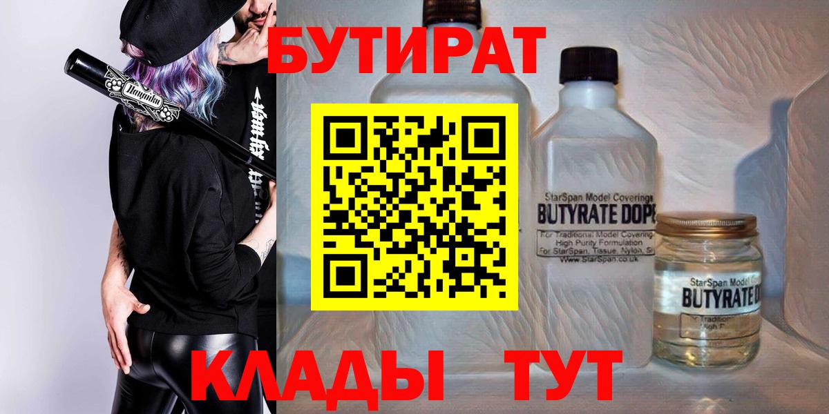 Бутират 99% Новочебоксарск