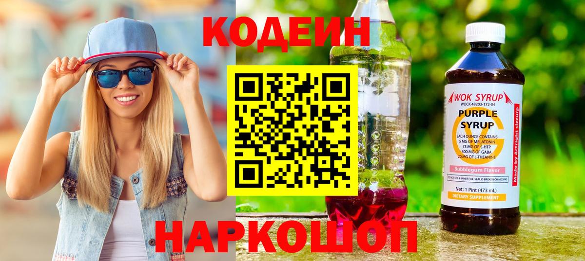 Новочебоксарск  Codein напиток Lean (лин)  наркошоп  Вход с VPN 