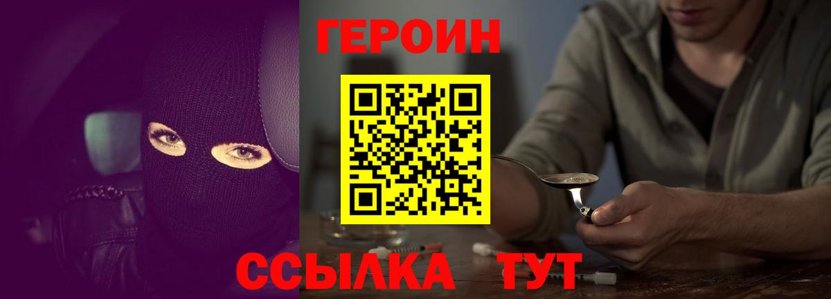 ГЕРОИН  ГЕРОИН белый  Вход с VPN  Новочебоксарск 